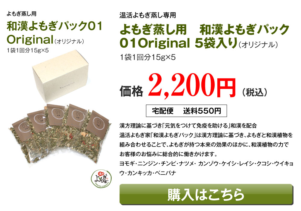 660円 ギフト よもぎ蒸し用 和漢よもぎパック5袋入り